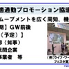 東京都「快適通勤ムーブメント」