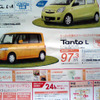 【明日の値引き情報】このプライスでこの新車を購入できる!!