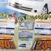 【明日の値引き情報】このプライスでこの新車を購入できる!!