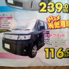【新車値引き情報】軽自動車＆コンパクトカー