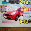 【新車値引き情報】軽自動車＆コンパクトカー