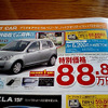 【新車値引き情報】軽自動車＆コンパクトカー