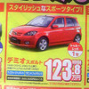 【新車値引き情報】軽自動車＆コンパクトカー