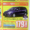 【新車値引き情報】このプライスでこのミニバンを購入する!!