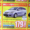【新車値引き情報】このプライスでこのミニバンを購入する!!