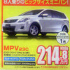 【新車値引き情報】このプライスでこのミニバンを購入する!!