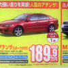 【新車値引き情報】マツダ ロードスター など…スポーツ＆セダン