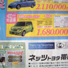 【新車値引き情報】軽自動車＆コンパクトカー、まだあります