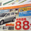 【新車値引き情報】軽自動車＆コンパクトカー、まだあります