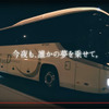 ドリーム ルリエ 公式動画「横山さん、紹介」篇