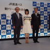 「ドリーム ルリエ」発表会（3月2日、東京）。向かって左から、西日本ジェイアールバスの宇都宮道夫代表取締役社長、ドリーム号アンバサダーの横山由依、ジェイアールバス関東の中村泰之代表取締役社長。