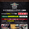 3月13日、14日の2日間にわたり、大阪のカーメイクアートプロで開催
