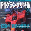 F1界へ12通の禁断の質問状