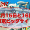 無料セミナーイベント「飛び出せ！ミライのクルマ」追加講演決定！ 画像