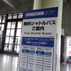 パシフィコ横浜とベイサイドマリーナの会場間は頻繁に無料シャトルバスが運行されており、時間帯によってはほぼ満員の盛況ぶりだった。