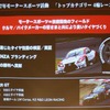 4輪トップカテゴリーの参戦ではSUPER GT