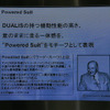 【日産 デュアリス 発表】パワード・スーツとは