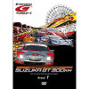 【SUPER GT】第1戦のDVD発売