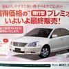 【新車値引き情報】トヨタ プレミオ 新型予告
