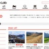 バイク王 バイクライフ研究所が開設したバイクライフ・コンテンツサイト「バイクライフラボ」