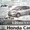 【新車値引き情報】このプライスでコンパクトカーを購入したい!!