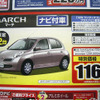 【新車値引き情報】このプライスでコンパクトカーを購入したい!!