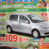 【新車値引き情報】このプライスでコンパクトカーを購入したい!!
