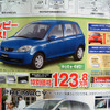 【新車値引き情報】このプライスでコンパクトカーを購入したい!!