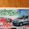 【新車値引き情報】このプライスでコンパクトカーを購入したい!!