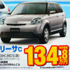 【新車値引き情報】このプライスでコンパクトカーを購入したい!!