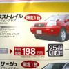 【新車値引き情報】エクストレイル 25万円引きか、クロスロード 12万円引きか