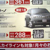 【新車値引き情報】エクストレイル 25万円引きか、クロスロード 12万円引きか