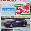 【新車値引き情報】エクストレイル 25万円引きか、クロスロード 12万円引きか