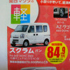 【新車値引き情報】エクストレイル 25万円引きか、クロスロード 12万円引きか