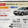 【新車値引き情報】ティアナ 53万円引きなど…スポーツ＆セダン