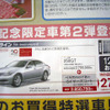 【新車値引き情報】ティアナ 53万円引きなど…スポーツ＆セダン