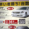 【新車値引き情報】ティアナ 53万円引きなど…スポーツ＆セダン