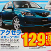 【新車値引き情報】ティアナ 53万円引きなど…スポーツ＆セダン
