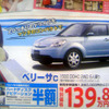 【新車値引き情報】コルト 22万円引きなど…コンパクトカー