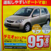 【新車値引き情報】コルト 22万円引きなど…コンパクトカー