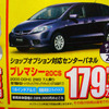 【新車値引き情報】MPV 30万円引き、プレマシー 20万円引きは当たり前