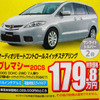 【新車値引き情報】MPV 30万円引き、プレマシー 20万円引きは当たり前