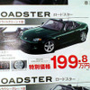 【新車値引き情報】マツダ ロードスター が200万円切った