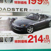 【新車値引き情報】マツダ ロードスター が200万円切った