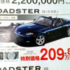 【新車値引き情報】マツダ ロードスター が200万円切った