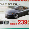【新車値引き情報】マツダ ロードスター が200万円切った