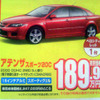 【新車値引き情報】マツダ ロードスター が200万円切った