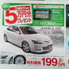 【新車値引き情報】マツダ ロードスター が200万円切った