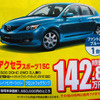 【新車値引き情報】マツダ ロードスター が200万円切った