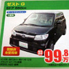 【新車値引き情報】売り切れ御免…未使用車2台